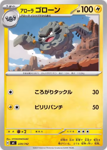 Alolan Graveler (229/742), Start Deck 100 Battle Collection — Pokémon JP card price