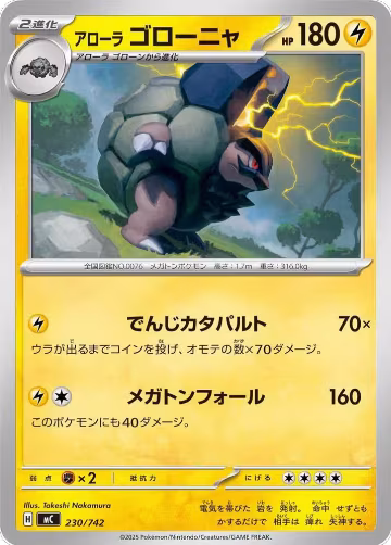 Alolan Golem (230/742), Start Deck 100 Battle Collection — Pokémon JP card price