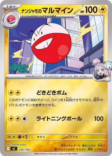 Iono's Electrode (Mirror Holo) (235/742), Start Deck 100 Battle Collection — Pokémon JP card price