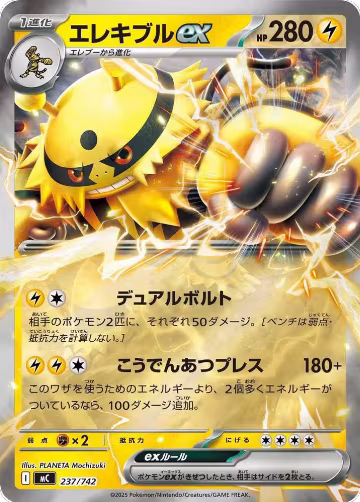 Electivire ex (Mirror Holo) (237/742), Start Deck 100 Battle Collection — Pokémon JP card price