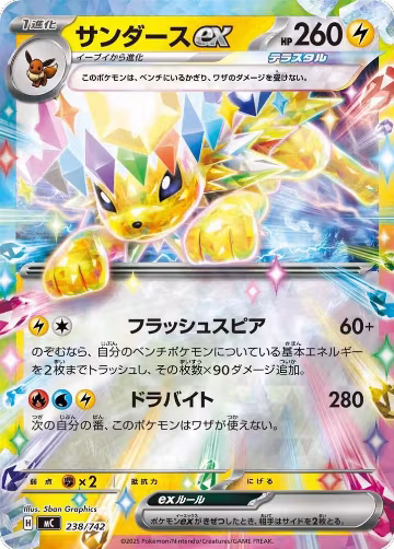 Jolteon ex (Mirror Holo) (238/742), Start Deck 100 Battle Collection — Pokémon JP card price
