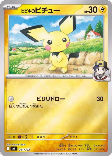 Ethan's Pichu (241/742), Start Deck 100 Battle Collection — Pokémon JP card price