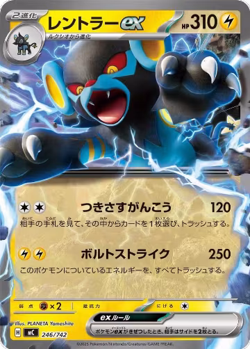 Luxray ex (246/742), Start Deck 100 Battle Collection — Pokémon JP card price