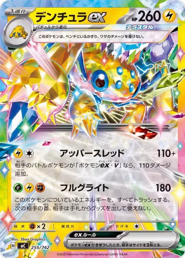 Galvantula ex (255/742), Start Deck 100 Battle Collection — Pokémon JP card price