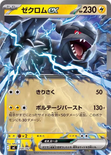Zekrom ex (259/742), Start Deck 100 Battle Collection — Pokémon JP card price