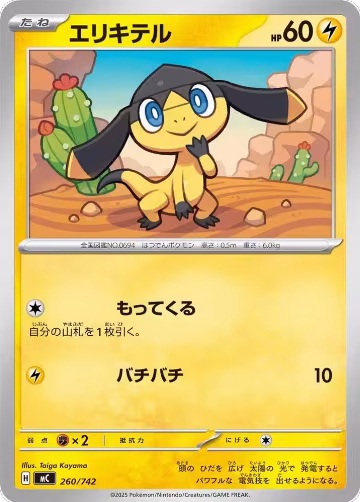 Helioptile (260/742), Start Deck 100 Battle Collection — Pokémon JP card price