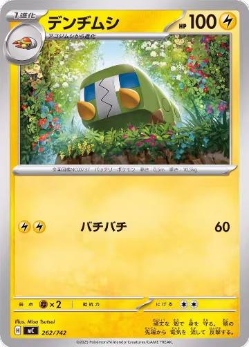 Charjabug (262/742), Start Deck 100 Battle Collection — Pokémon JP card price