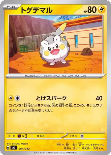 Togedemaru (264/742), Start Deck 100 Battle Collection — Pokémon JP card price