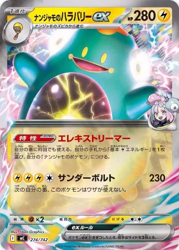 Iono's Bellibolt ex (Mirror Holo) (274/742), Start Deck 100 Battle Collection — Pokémon JP card price