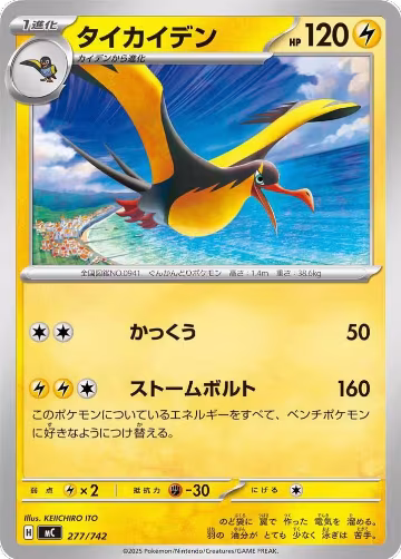 Kilowattrel - 277/742 (277/742), Start Deck 100 Battle Collection — Pokémon JP card price