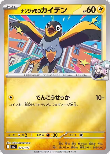 Iono's Wattrel (Mirror Holo) (278/742), Start Deck 100 Battle Collection — Pokémon JP card price