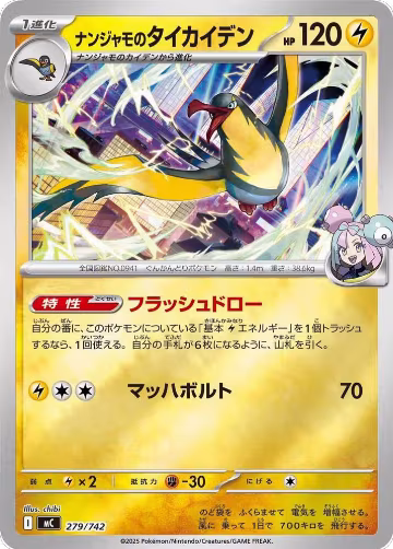 Iono's Kilowattrel (Mirror Holo) (279/742), Start Deck 100 Battle Collection — Pokémon JP card price