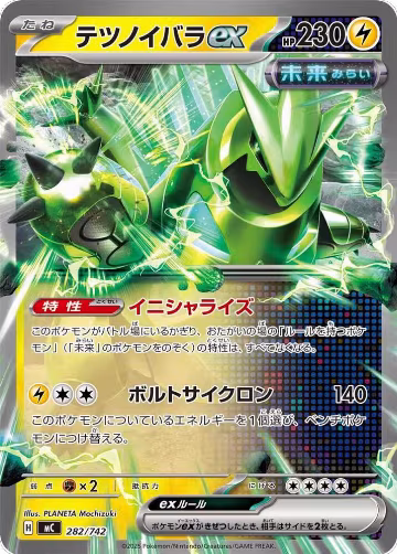 Iron Thorns ex (282/742), Start Deck 100 Battle Collection — Pokémon JP card price