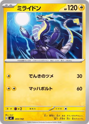 Miraidon - 283/742 (283/742), Start Deck 100 Battle Collection — Pokémon JP card price