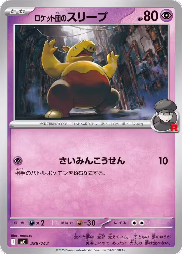 Team Rocket's Drowzee (288/742), Start Deck 100 Battle Collection — Pokémon JP card price