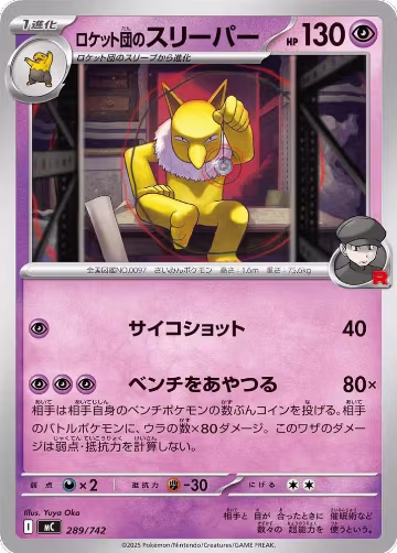 Team Rocket's Hypno (289/742), Start Deck 100 Battle Collection — Pokémon JP card price