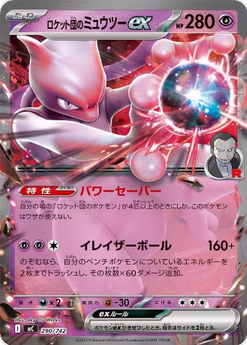 Team Rocket's Mewtwo ex (290/742), Start Deck 100 Battle Collection — Pokémon JP card price
