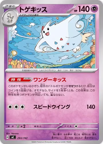 Togekiss (293/742), Start Deck 100 Battle Collection — Pokémon JP card price