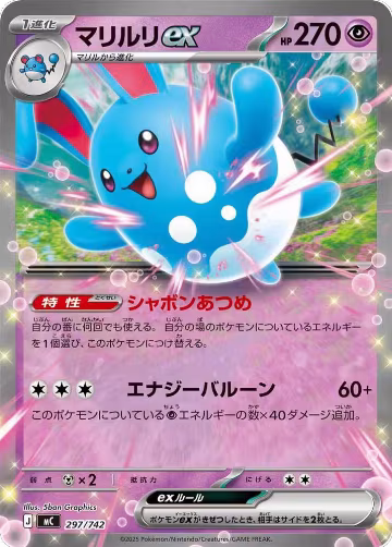 Azumarill ex (297/742), Start Deck 100 Battle Collection — Pokémon JP card price
