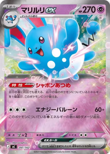 Azumarill ex (Mirror Holo) (297/742), Start Deck 100 Battle Collection — Pokémon JP card price
