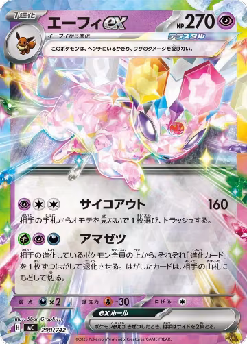 Espeon ex (Mirror Holo) (298/742), Start Deck 100 Battle Collection — Pokémon JP card price