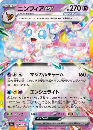 Sylveon ex (Mirror Holo) (299/742), Start Deck 100 Battle Collection — Pokémon JP card price