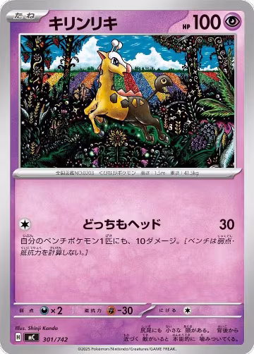 Girafarig - 301/742 (301/742), Start Deck 100 Battle Collection — Pokémon JP card price