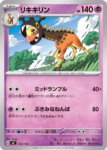 Farigiraf (302/742), Start Deck 100 Battle Collection — Pokémon JP card price