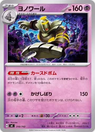 Dusknoir (310/742), Start Deck 100 Battle Collection — Pokémon JP card price