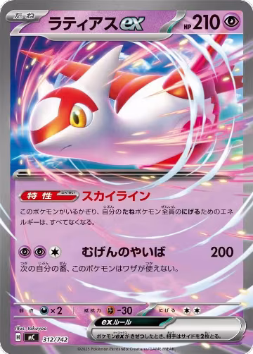 Latias ex (312/742), Start Deck 100 Battle Collection — Pokémon JP card price
