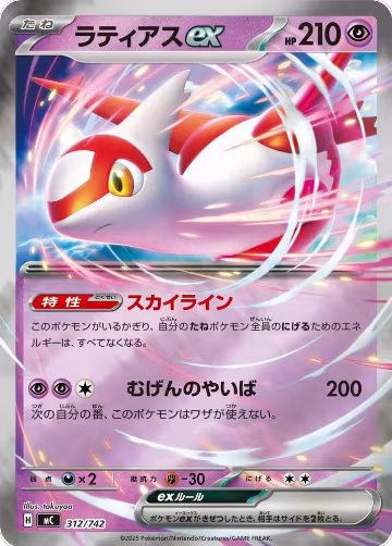 Latias ex (Mirror Holo) (312/742), Start Deck 100 Battle Collection — Pokémon JP card price