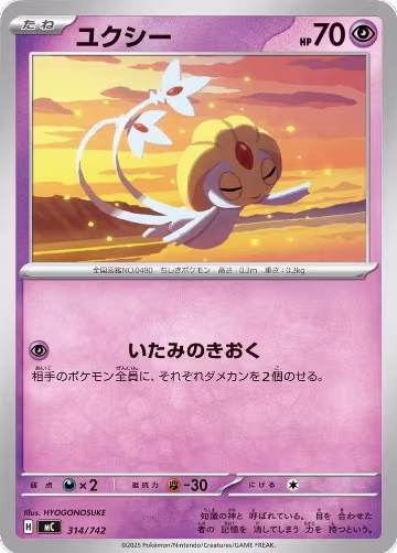 Uxie (314/742), Start Deck 100 Battle Collection — Pokémon JP card price