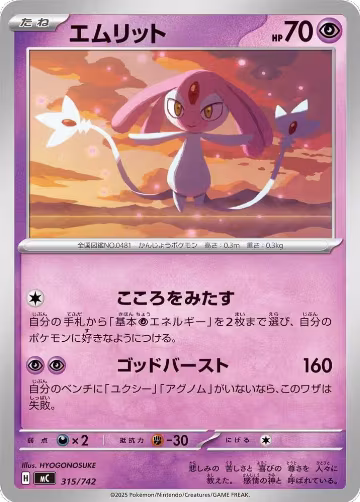 Mesprit (315/742), Start Deck 100 Battle Collection — Pokémon JP card price