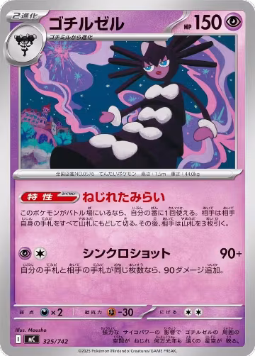 Gothitelle (325/742), Start Deck 100 Battle Collection — Pokémon JP card price