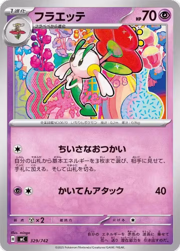 Floette (329/742), Start Deck 100 Battle Collection — Pokémon JP card price