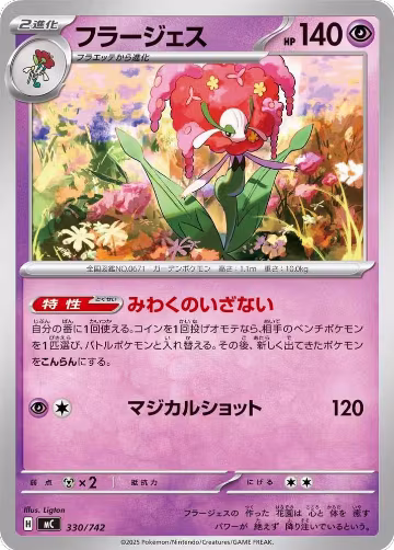 Florges (330/742), Start Deck 100 Battle Collection — Pokémon JP card price
