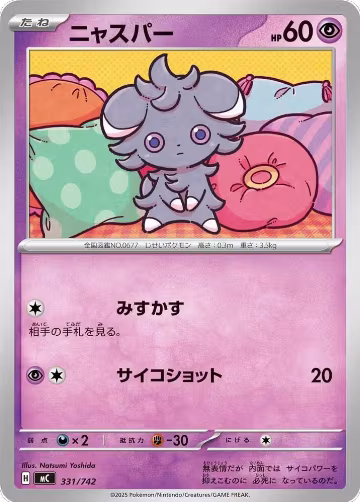 Espurr (331/742), Start Deck 100 Battle Collection — Pokémon JP card price