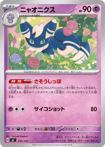 Meowstic (332/742), Start Deck 100 Battle Collection — Pokémon JP card price