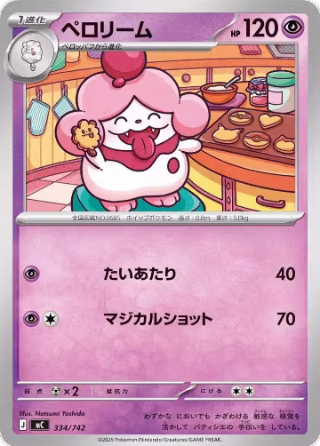 Slurpuff - 334/742 (334/742), Start Deck 100 Battle Collection — Pokémon JP card price