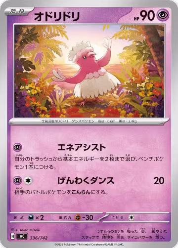 Oricorio - 336/742 (336/742), Start Deck 100 Battle Collection — Pokémon JP card price