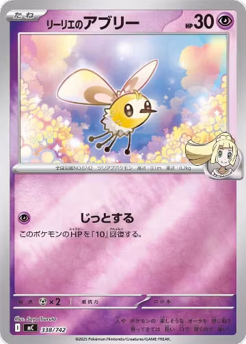 Lillie's Cutiefly (Mirror Holo) (338/742), Start Deck 100 Battle Collection — Pokémon JP card price