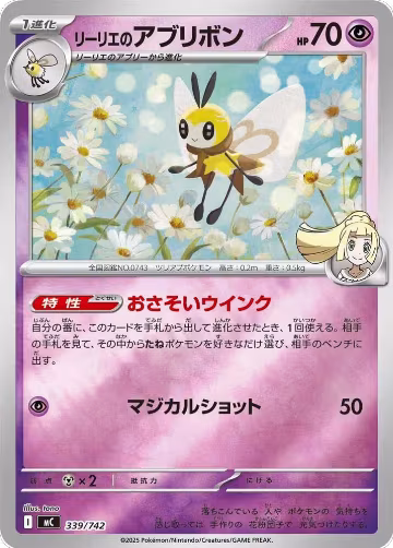 Lillie's Ribombee (Mirror Holo) (339/742), Start Deck 100 Battle Collection — Pokémon JP card price