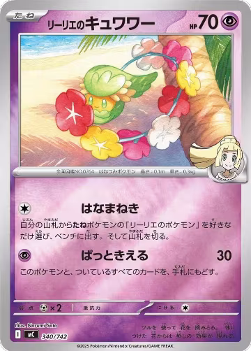 Lillie's Comfey (Mirror Holo) (340/742), Start Deck 100 Battle Collection — Pokémon JP card price