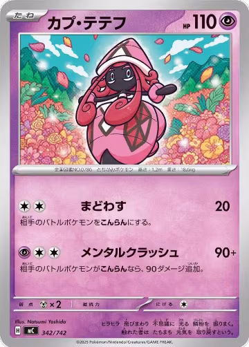 Tapu Lele (342/742), Start Deck 100 Battle Collection — Pokémon JP card price