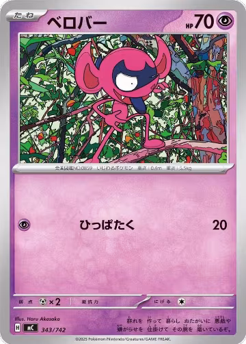 Impidimp (343/742), Start Deck 100 Battle Collection — Pokémon JP card price