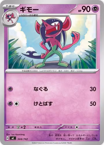 Morgrem (344/742), Start Deck 100 Battle Collection — Pokémon JP card price