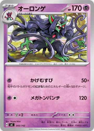 Grimmsnarl (345/742), Start Deck 100 Battle Collection — Pokémon JP card price