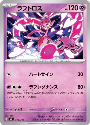 Enamorus (346/742), Start Deck 100 Battle Collection — Pokémon JP card price