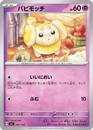 Fidough (347/742), Start Deck 100 Battle Collection — Pokémon JP card price