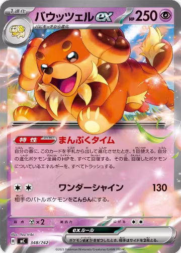 Dachsbun ex (348/742), Start Deck 100 Battle Collection — Pokémon JP card price